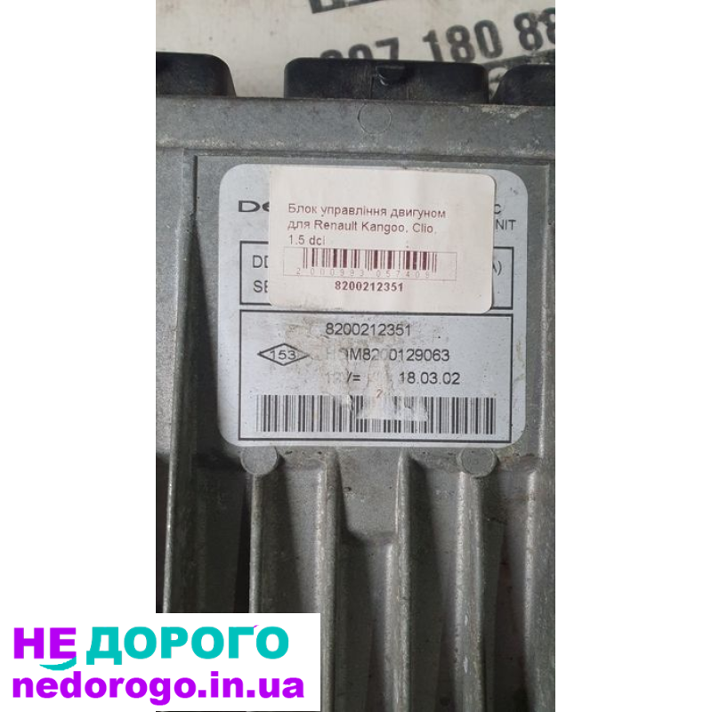 Блок управління двигуном Renault Kangoo 1.5, Clio 8200212351, 2005, 1.5 л, дизель.