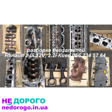 Двигун мотор Renault 2.0 2.2 для TRAFIC, 2005-2010, бензин, 1998-2188 см³.