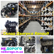 Двигун Renault 1.5-2.5 Dci для Megane, Kangoo, Trafic, 2000+, 1.5-2.5 л, дизель.