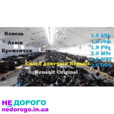 Двигун Рено 1.5, 1.6, 1.9, 2.0, 2.3, 2.5 Dci для Меган, Сценик, Кенго, Трафік. Укр. версія, Євро стандарт, відповідає всім вимогам.