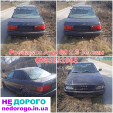 Двигун Audi 80 2.0 бензин 1995, об'єм 2.0 л. Автошрот Україна.