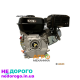 Двигун бензиновий Universal UN210G-20, 7 к.с, вал 20мм, виробництво Україна.