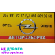 Двигун Opel C20NE, 1990, 2.0 л, бензин. Omega, Vectra, Ascona, Kadett.