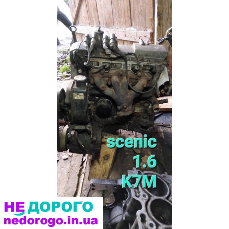 Двигун K7M 1.6 Renault Scenic 2003, бензин Laguna Logan Clio Kangoo.