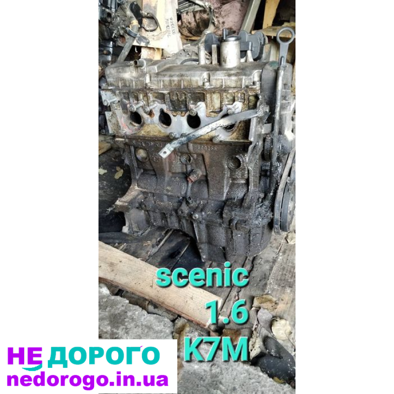 Двигун K7M 1.6 Renault Scenic 2003, бензин Laguna Logan Clio Kangoo.