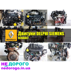 Двигун Renault K9K 1.5, встановлений на Меган, Сценик, Кенго, Трафік, випущений в Україні.