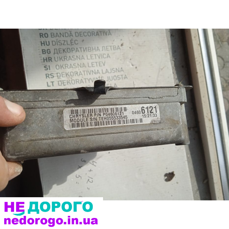 Блок управління двигуном Chrysler Cirrus 04606121, 1995 рік, 2.4 л, бензин.