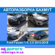 Форд Ескейп 2012-2022, 2.0-2.5 л, бензин, АКПП. Форд Едж 2012-2022, 2.0-2.7 л, бензин, АКПП. Форд Фокус 2012-2022, 1.6-2.0 л, бензин, АКПП. Форд Фьюжн 2012-2022, 1.5-2.0 л, бензин, АКПП.