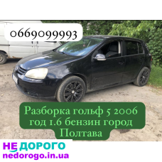 Двигун для Volkswagen Golf 5, 2005, 1.6 л, бензин. КПП для Golf 4, 2003, автомат.