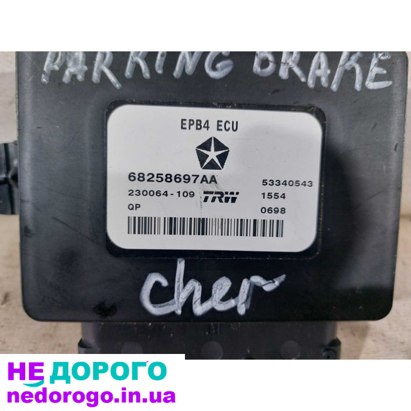 Блок керування двигуном Jeep Cherokee 2014, 3.2 л бензин. Блок ABS Jeep Cherokee 2014, 2.4 л дизель. Блок керування кліматом Jeep Cherokee 2014, 3.6 л бензин.