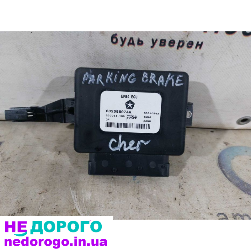 Блок керування двигуном Jeep Cherokee 2014, 3.2 л бензин. Блок ABS Jeep Cherokee 2014, 2.4 л дизель. Блок керування кліматом Jeep Cherokee 2014, 3.6 л бензин.
