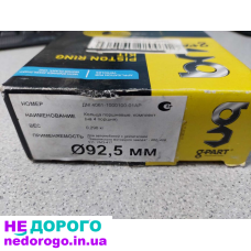Поршневі кільця 92,5мм 4061-1000100-01АР G-Part для двигуна 2.0л бензин, виробництво Україна.