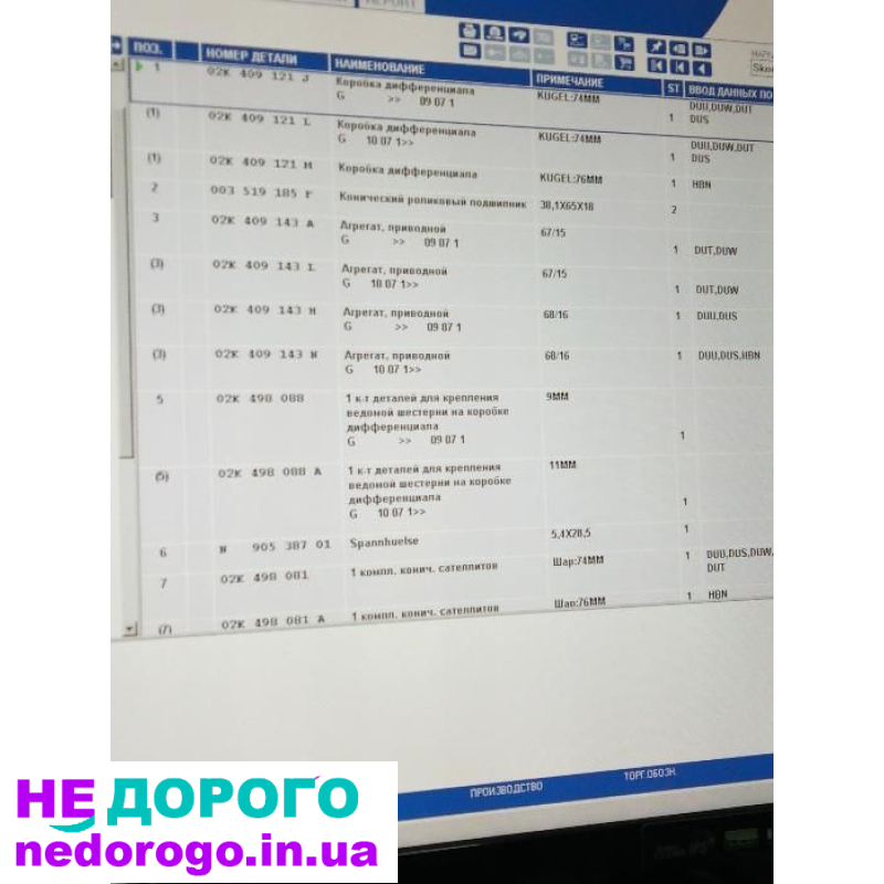 Коробка дифференциала 02K409121J на VW, Audi, Skoda, Seat