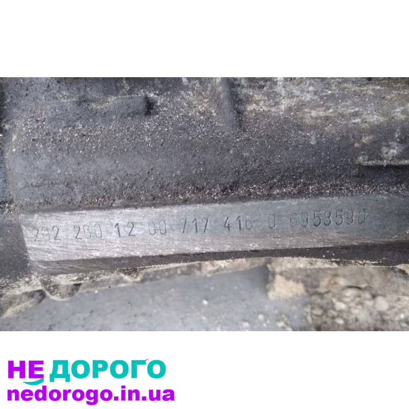 Коробка механіка КПП 717.416 для Mercedes W210 W202, 2.2D, 2000 рік, дизель, 2.2 л.