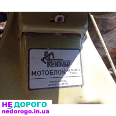 Коробка передач для мотоблока Кентавр 12 к/с, українське виробництво, об'єм двигуна 400 см³, бензин.