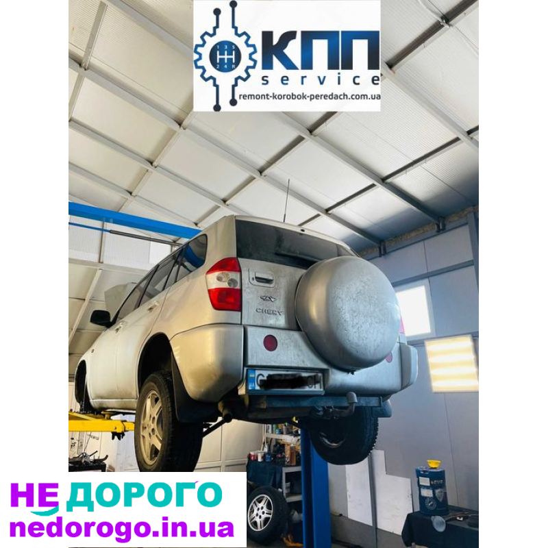 КПП Chery Tiggo Чери Тигго  QR5231700010BA после   ремонта. Гарантия