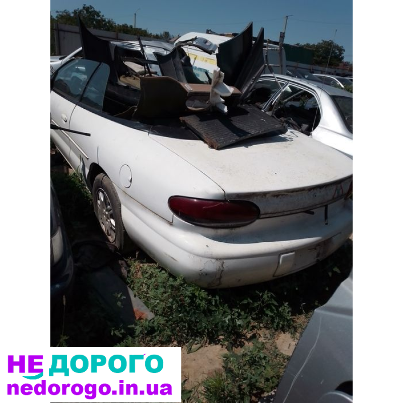 Крайслер Себрінг/Стратус 97-10, 2.5/2.7 бензин, АКПП, розбір, Україна.