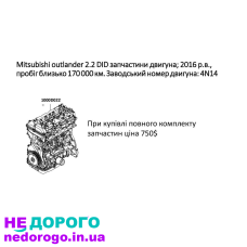 Двигун Mitsubishi Outlander 2.2 DID, 2016 р.в., дизель, 2.2 л.