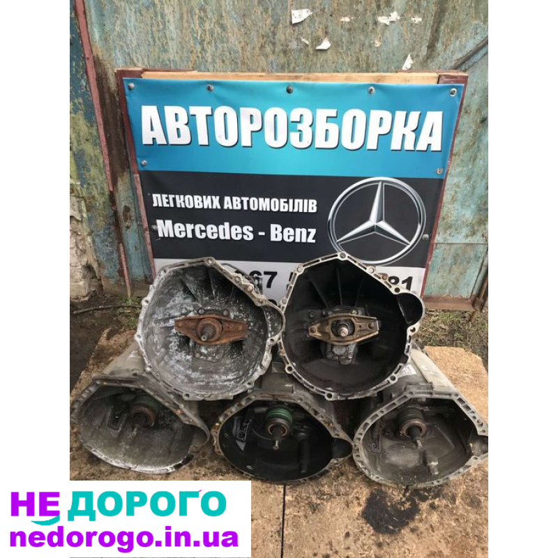 МКПП КПП Mercedes W202 1993 2.0 бензин, W210 1996 2.8 дизель, W203 2000 1.8 бензин, W211 2003 3.2 бензин.