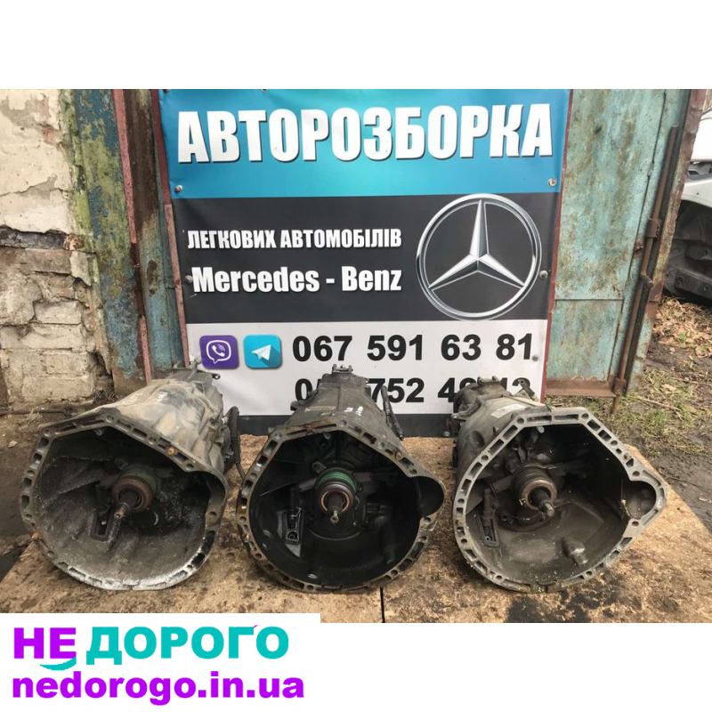 МКПП КПП Mercedes W202 1993 2.0 бензин, W210 1996 2.8 дизель, W203 2000 1.8 бензин, W211 2003 3.2 бензин.