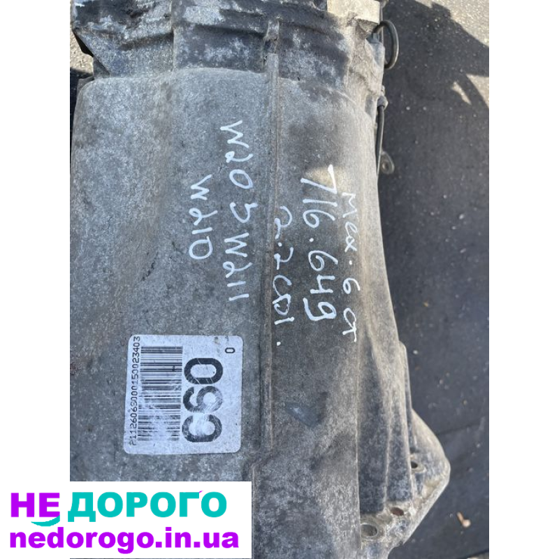 Коробка передач МКПП механика 716.649 для Mercedes-Benz W211/W210/W203, об'єм двигуна до 2.2 л, випущена в Україні.