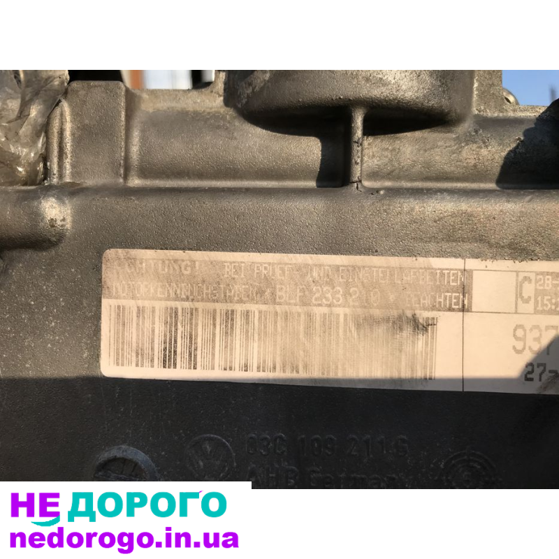 Двигун BLF 1.6 FSI, встановлений на Шкода А5, Гольф 5, Туран, Джетта, Пассат B6. Випущений в Україні.