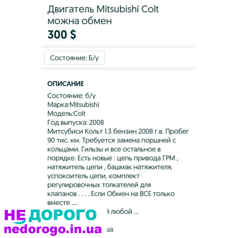 Двигун Mitsubishi Colt 1.3 бензин 2005 року, об'єм 1.3 л.