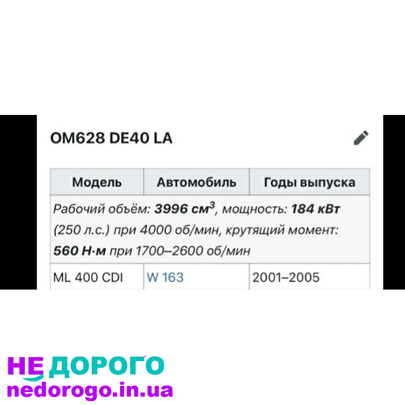 Двигун Mercedes Benz ML400 W163, 2001 рік, 4.0 л, бензин.