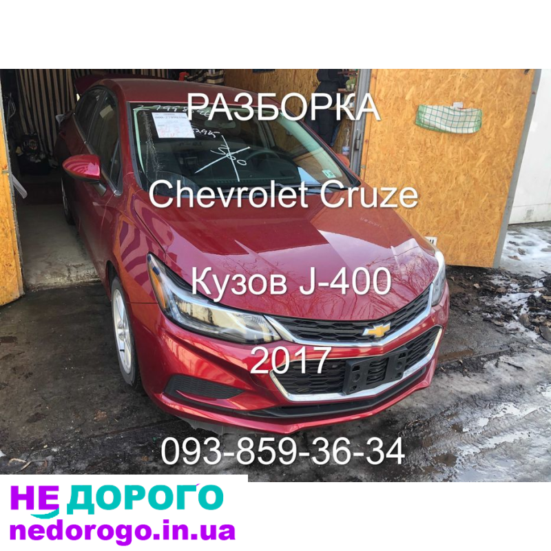 Продам, коробку 7NLS- 24278589 CHEVROLET CRUZE 2017, разборка.