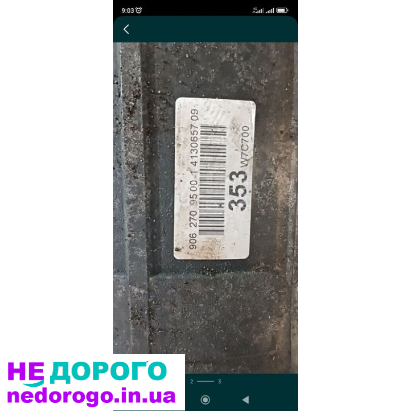 Коробка передач 7G-TRONIC для Mercedes-Benz Sprinter 906, 2014 року, об'єм двигуна 2.1 л, дизель.
