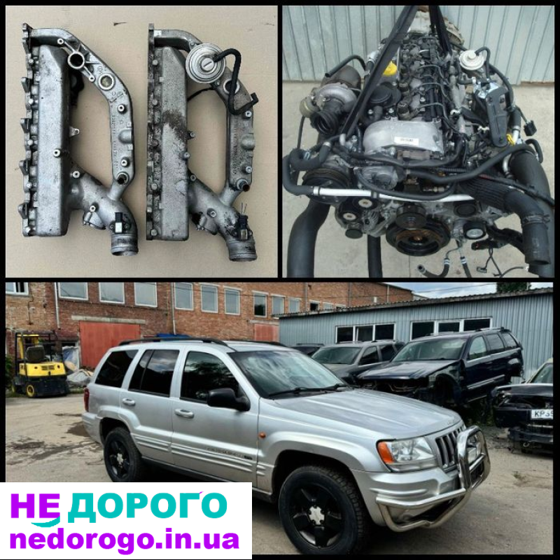 Колектор вихлопний Jeep Grand Cherokee WJ 2.7 CRD 1999-2005 2.7 л дизель.