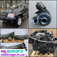 Турбіна Jeep Grand Cherokee WJ 2.7crd 1999/2005, 2.7 л дизель.