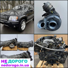 Турбіна Jeep Grand Cherokee WJ 2.7crd 1999/2005, 2.7 л дизель.