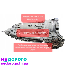 Розборка Акпп 8HP55 Audi