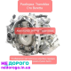 Розбірка АКПП VW Tiguan 2018, 2.0 л бензин, 09P AWF8F45 AQ450.
