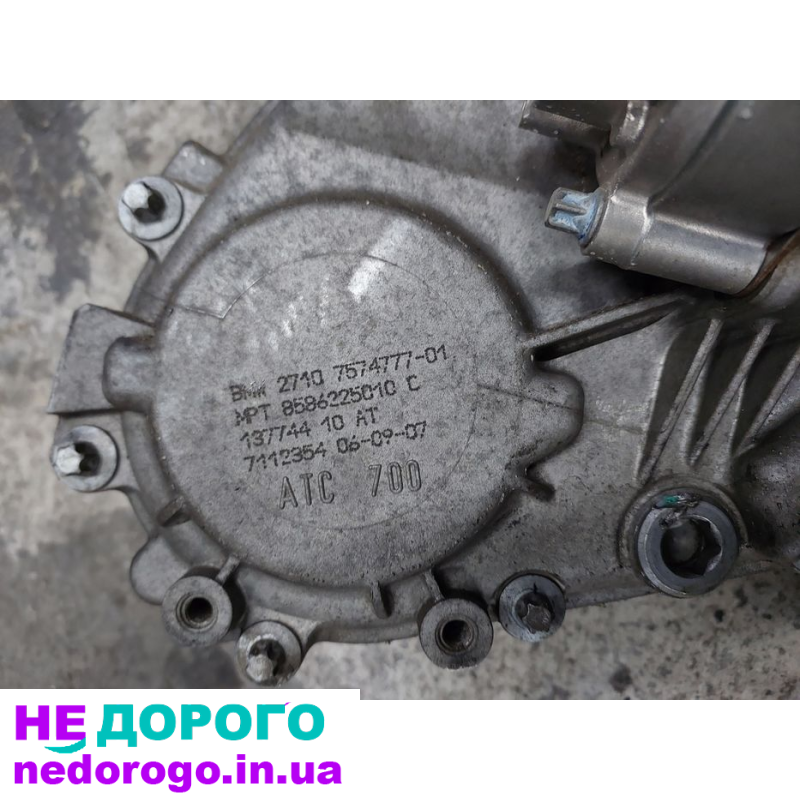 Роздатка/роздаточна коробка ATC 700 BMW X5 X6 E70 E71 2007-2013 3.0 d.