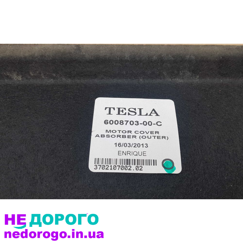 Шумоізоляція заднього двигуна Tesla Model S 2012р- 6008703-00-C