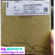 Сальник привода коробки Aisin 09G для Volkswagen Passat B6 2005, 2.0 л бензин.