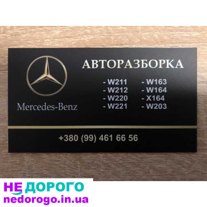 Двигун Mercedes M272 2006 3.5 бензин, M273 2007 5.5 бензин, OM642 2008 та 2009 3.0 дизель.