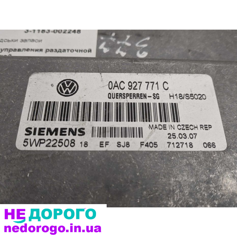 Блок керування роздавальною коробкою Таурег Volkswagen Touareg