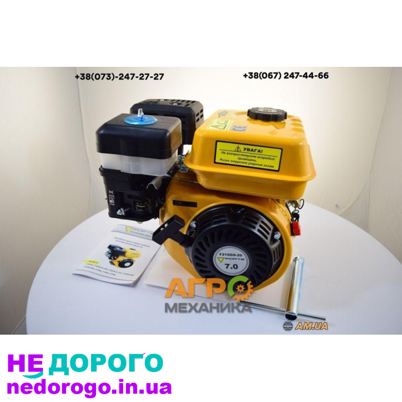 Двигун бензиновий Forte F210GS-20, 7 к.с, вал під шпонку 20 мм.