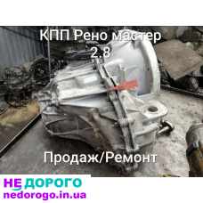 Агрегат: КПП Рено Мастер 2.8, 2005, 3л, дизель. В подарунок - 3л масла Wolf 75w90.