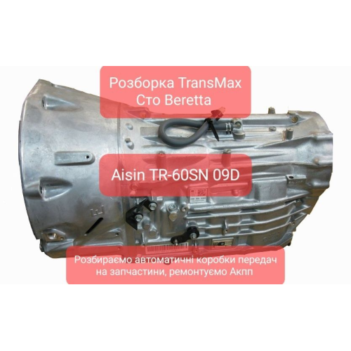 Розборка АКПП 09D TR60SN VW Touareg AUDI Q7 Розборка АКПП 09D TR60SN VW Touareg AUDI Q7