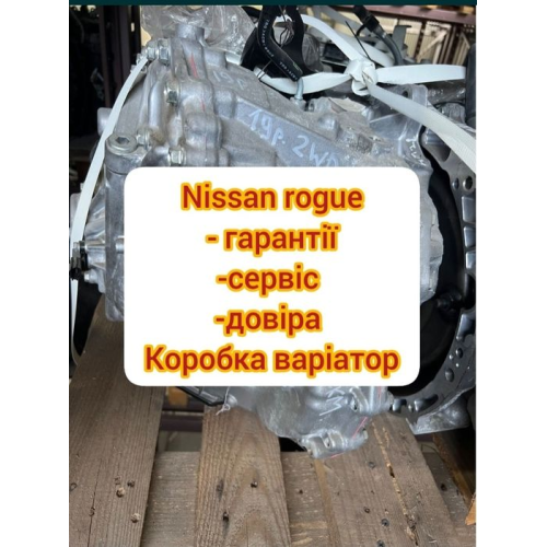 Варіатор Nissan Rogue, коробка варіатор, Нісан Рог 2014+, 2.5 л, бензин. Варіатор Nissan Rogue, коробка варіатор, Нісан Рог 2014+, 2.5 л, бензин.