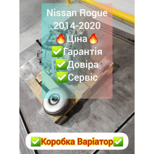 Варіатор Nissan Rogue, коробка варіатор, АКПП, 2018 рік, 2.5 л, бензин. Варіатор Nissan Rogue, коробка варіатор, АКПП, 2018 рік, 2.5 л, бензин.