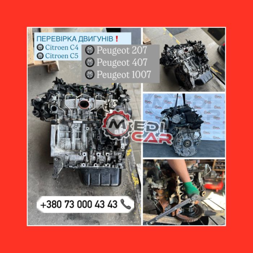 Двигун 1.6 hdi Bosch / Євро 4 / 5 / 6 РОБОЧИЙ Citroen C5 / Peugeot 407