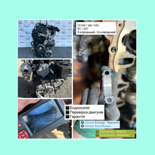 Мотор 1.6 хді 16V / Пежо Партнер | Фіеста | РОБОЧИЙ | Siemens | Euro 5