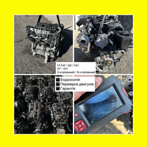 Мотор 1.6 hdi Пежо 308 / Пежо 1007 / Citroen C4 ГАРАНТІЯ | ПРАЦЮЄ