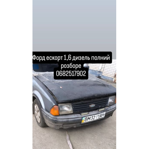 Мотор 1,6 дизель Форд ескорт 1990год