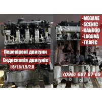 Двигун Рено Меган 3, Сценік 3, Трафік 2, Кенго 2, К9К 636, 1.5 л, дизель.